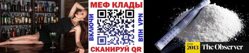 Меф мяу мяу Задонск